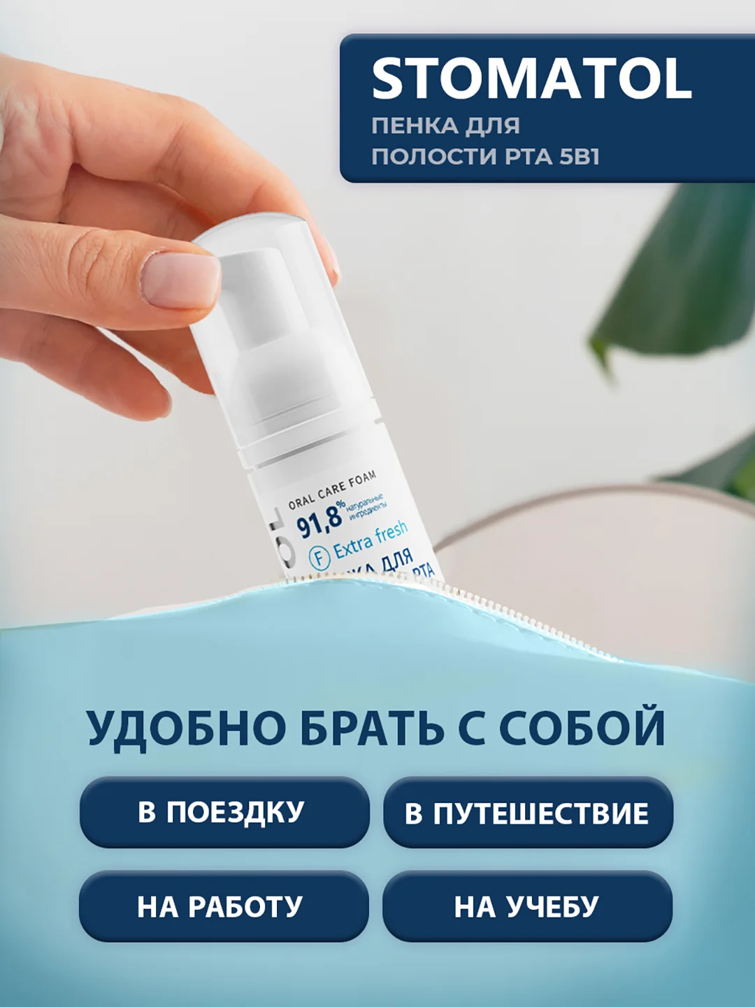 Пенка для полости рта, отбеливающая, длительная свежесть дыхания, Экстра свежесть 50 мл