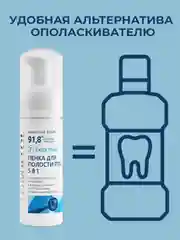 Пенка для полости рта, отбеливающая, длительная свежесть дыхания, Экстра свежесть 50 мл