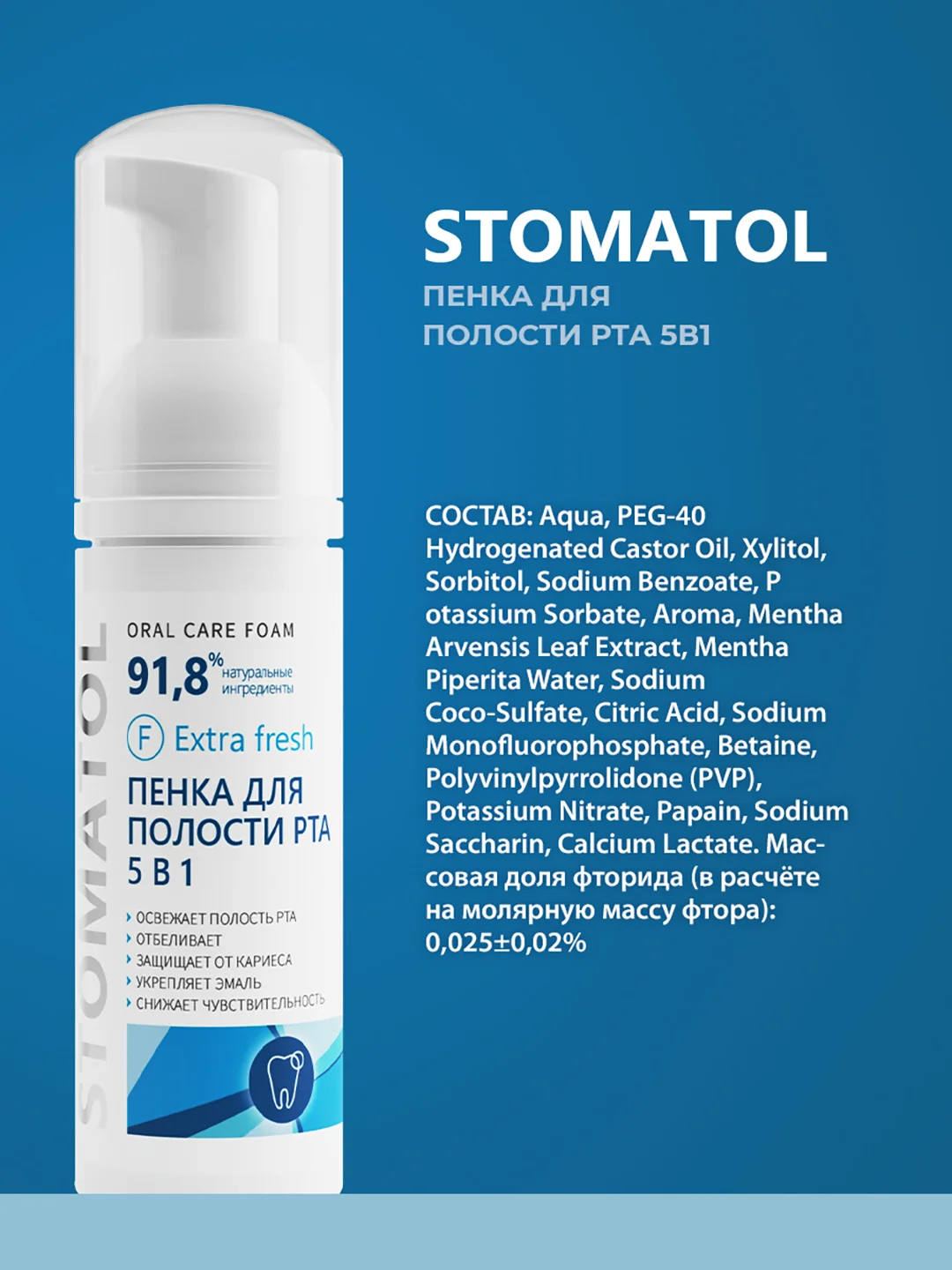 Пенка для полости рта, отбеливающая, длительная свежесть дыхания, Экстра свежесть 50 мл