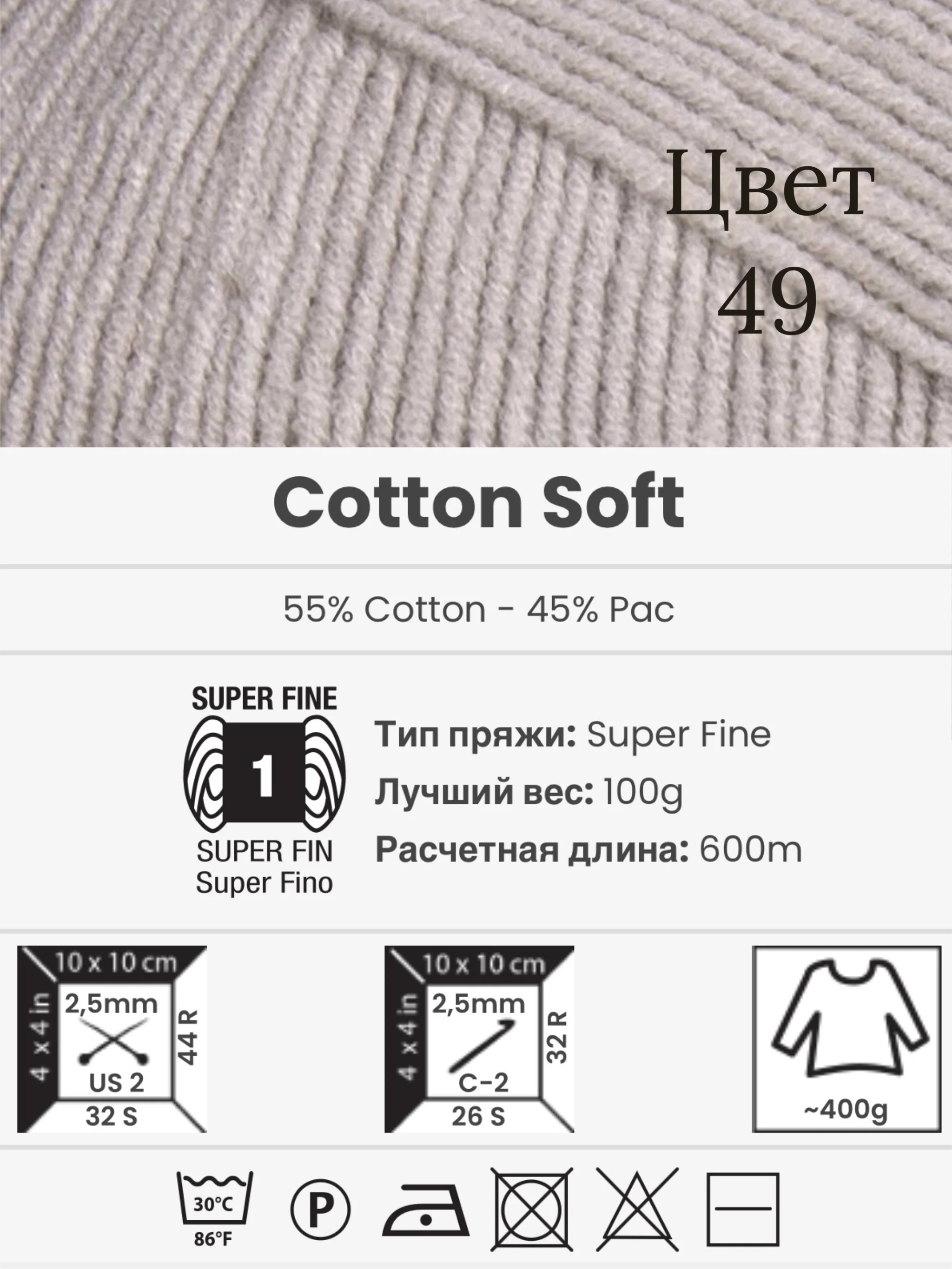 Серый пряжа YarnArt Cotton Soft, 1-5 штук, 100 г, 600 м, 45% акрил, 55% хлопок, Ярнарт Котон Софт