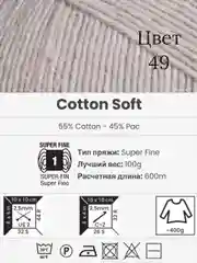 Серый пряжа YarnArt Cotton Soft, 1-5 штук, 100 г, 600 м, 45% акрил, 55% хлопок, Ярнарт Котон Софт