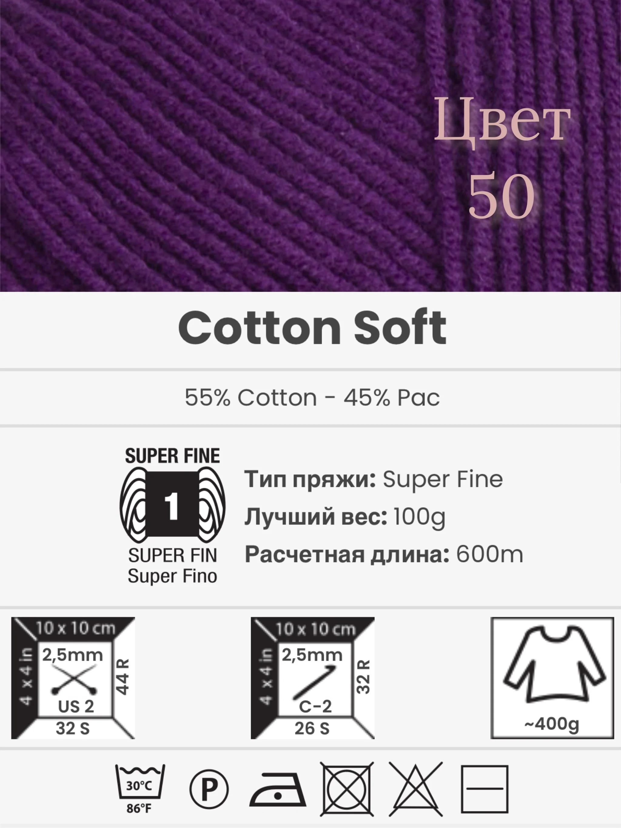 Фиолетовый пряжа YarnArt Cotton Soft, 1-5 штук, 100 г, 600 м, 45% акрил, 55% хлопок, Ярнарт Котон Софт