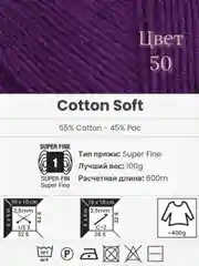 Фиолетовый пряжа YarnArt Cotton Soft, 1-5 штук, 100 г, 600 м, 45% акрил, 55% хлопок, Ярнарт Котон Софт