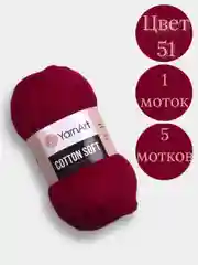 Терракотовый пряжа YarnArt Cotton Soft, 1-5 штук, 100 г, 600 м, 45% акрил, 55% хлопок, Ярнарт Котон Софт