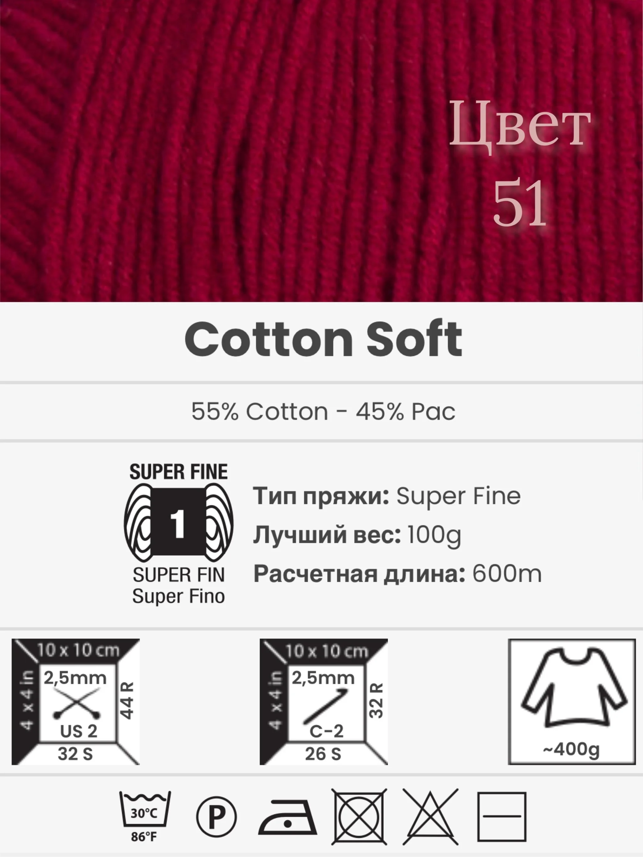 Терракотовый пряжа YarnArt Cotton Soft, 1-5 штук, 100 г, 600 м, 45% акрил, 55% хлопок, Ярнарт Котон Софт