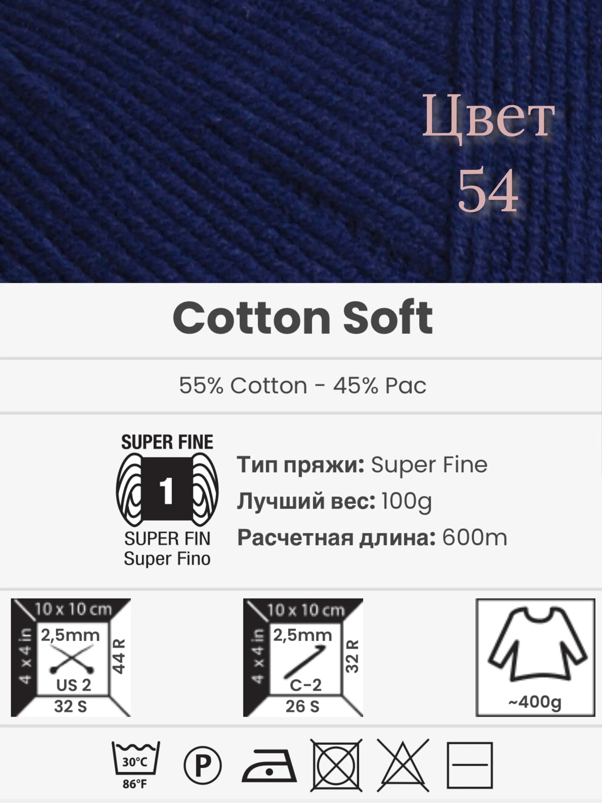 Индиго пряжа YarnArt Cotton Soft, 1-5 штук, 100 г, 600 м, 45% акрил, 55% хлопок, Ярнарт Котон Софт