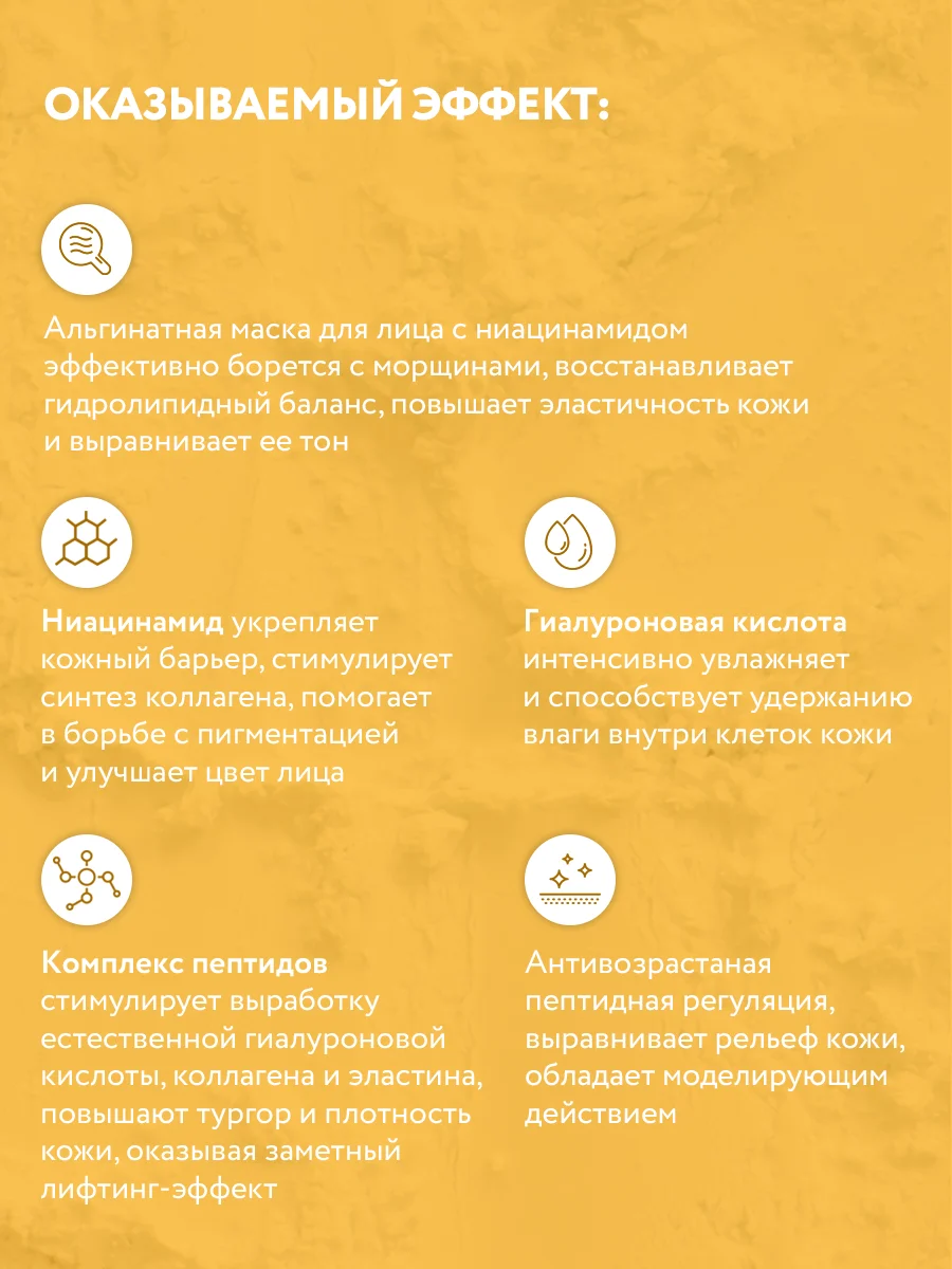 NAME SKIN CARE Альгинатная маска с ниацинамидом, 1000 гр
