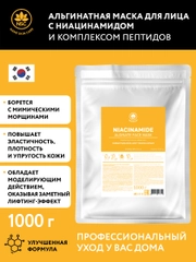 NAME SKIN CARE Альгинатная маска с ниацинамидом, 1000 гр
