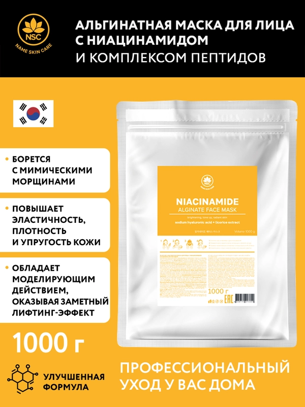 NAME SKIN CARE Альгинатная маска с ниацинамидом, 1000 гр