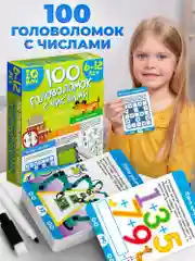 IQ Box "100 Головоломок с числами", Дрофа-Медиа