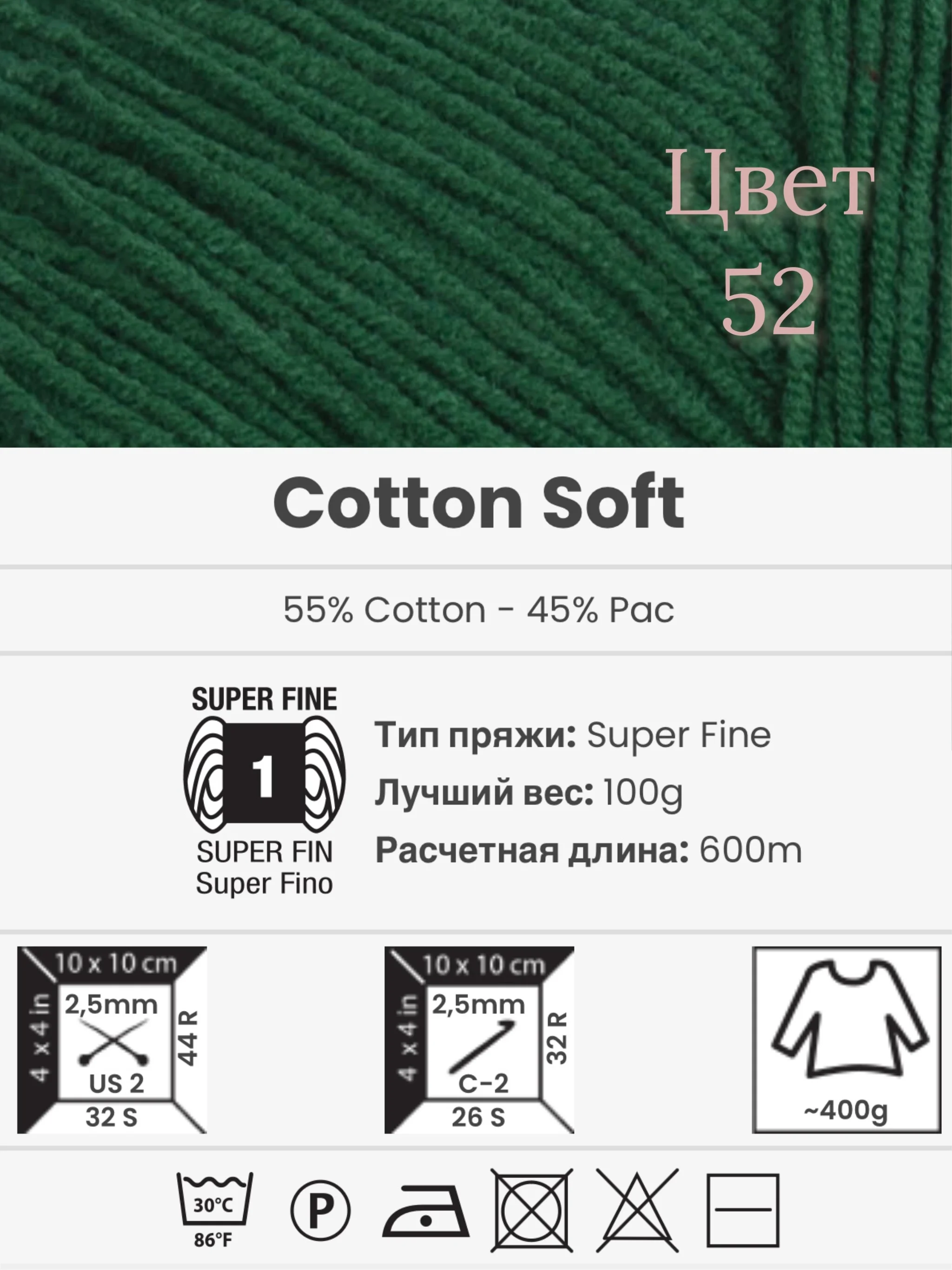 Тёмно-зелёный пряжа YarnArt Cotton Soft, 1-5 штук, 100 г, 600 м, 45% акрил, 55% хлопок, Ярнарт Котон Софт