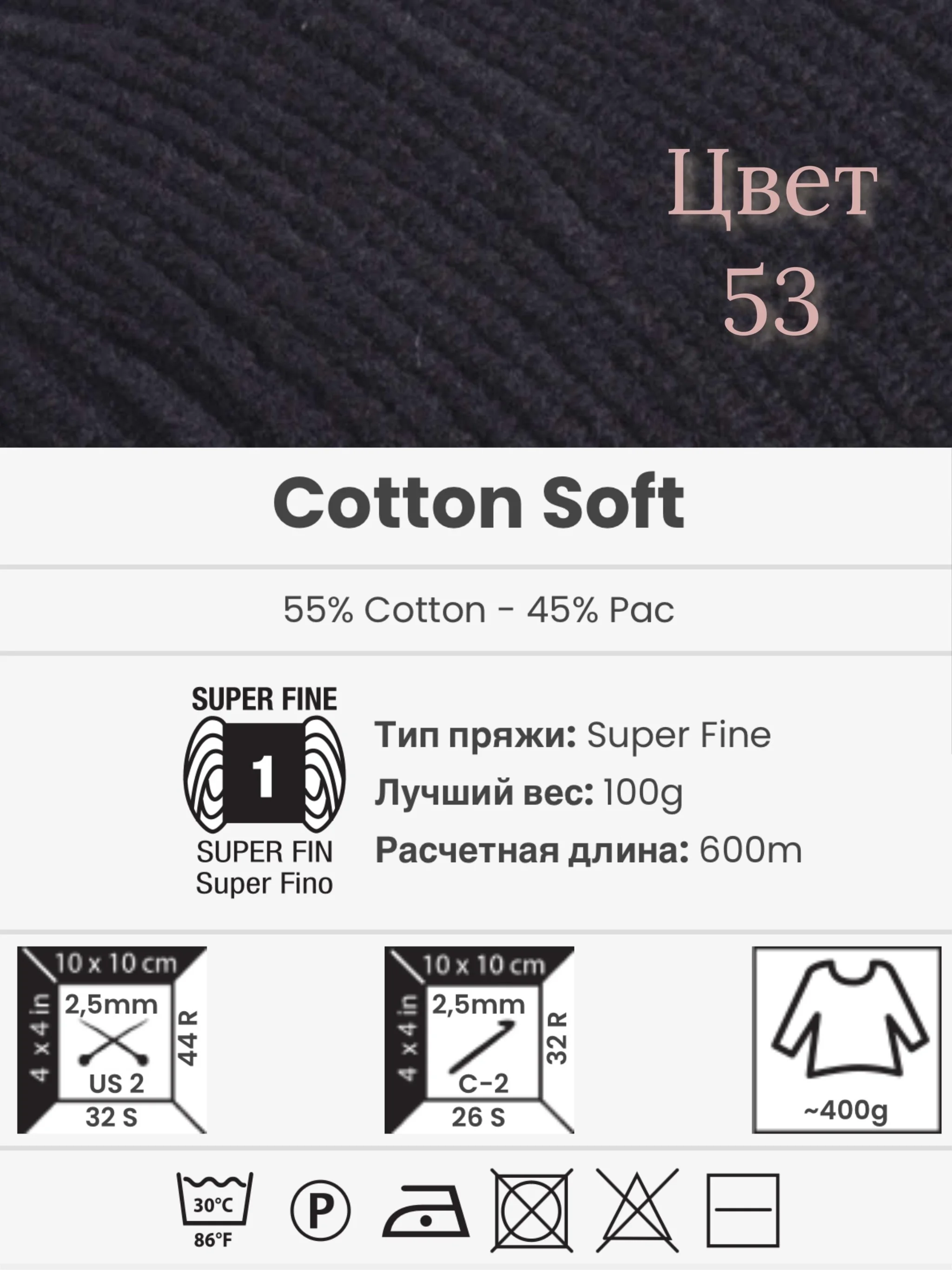 Черный пряжа YarnArt Cotton Soft, 1-5 штук, 100 г, 600 м, 45% акрил, 55% хлопок, Ярнарт Котон Софт