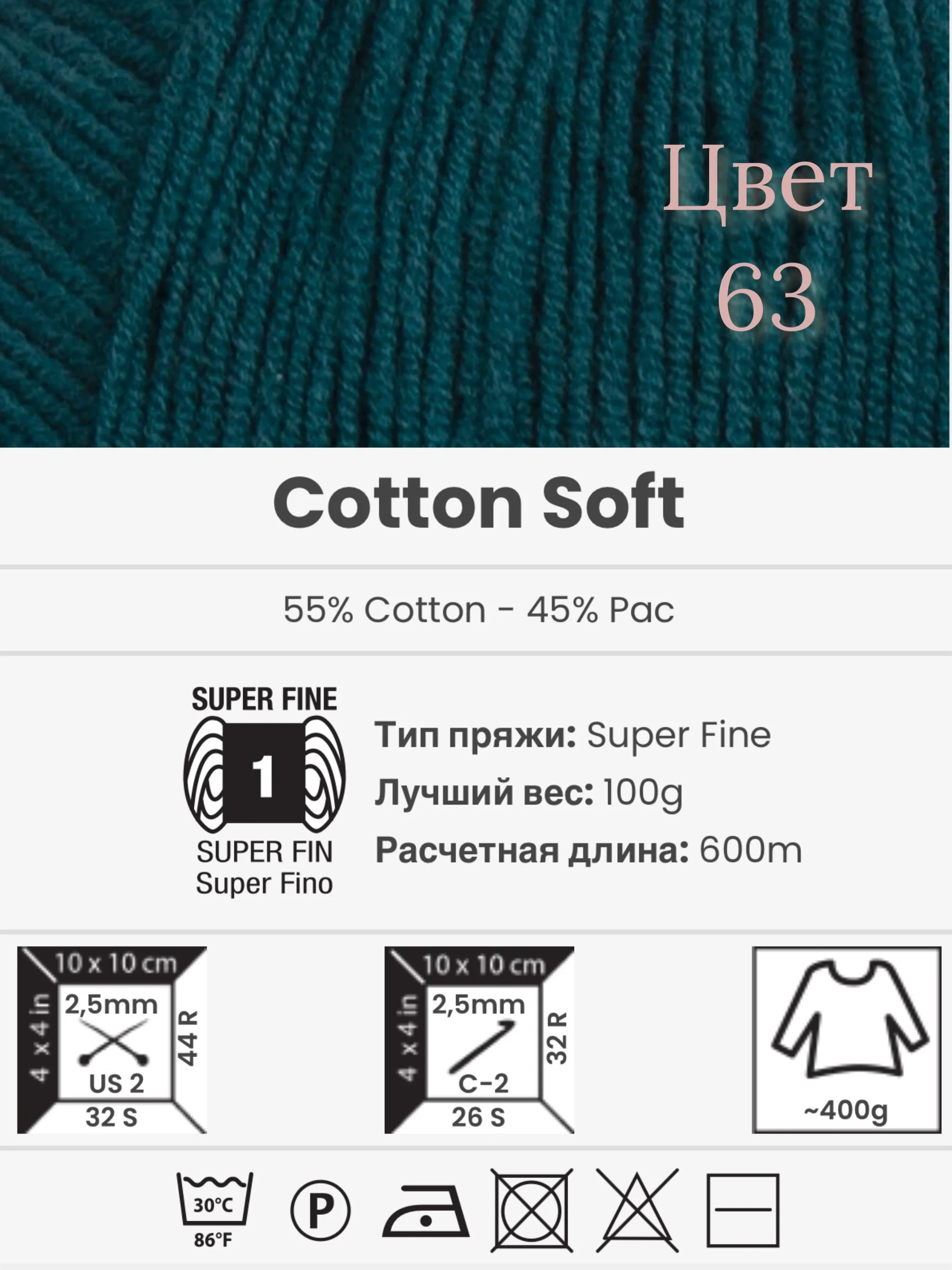 Морской пряжа YarnArt Cotton Soft, 1-5 штук, 100 г, 600 м, 45% акрил, 55% хлопок, Ярнарт Котон Софт