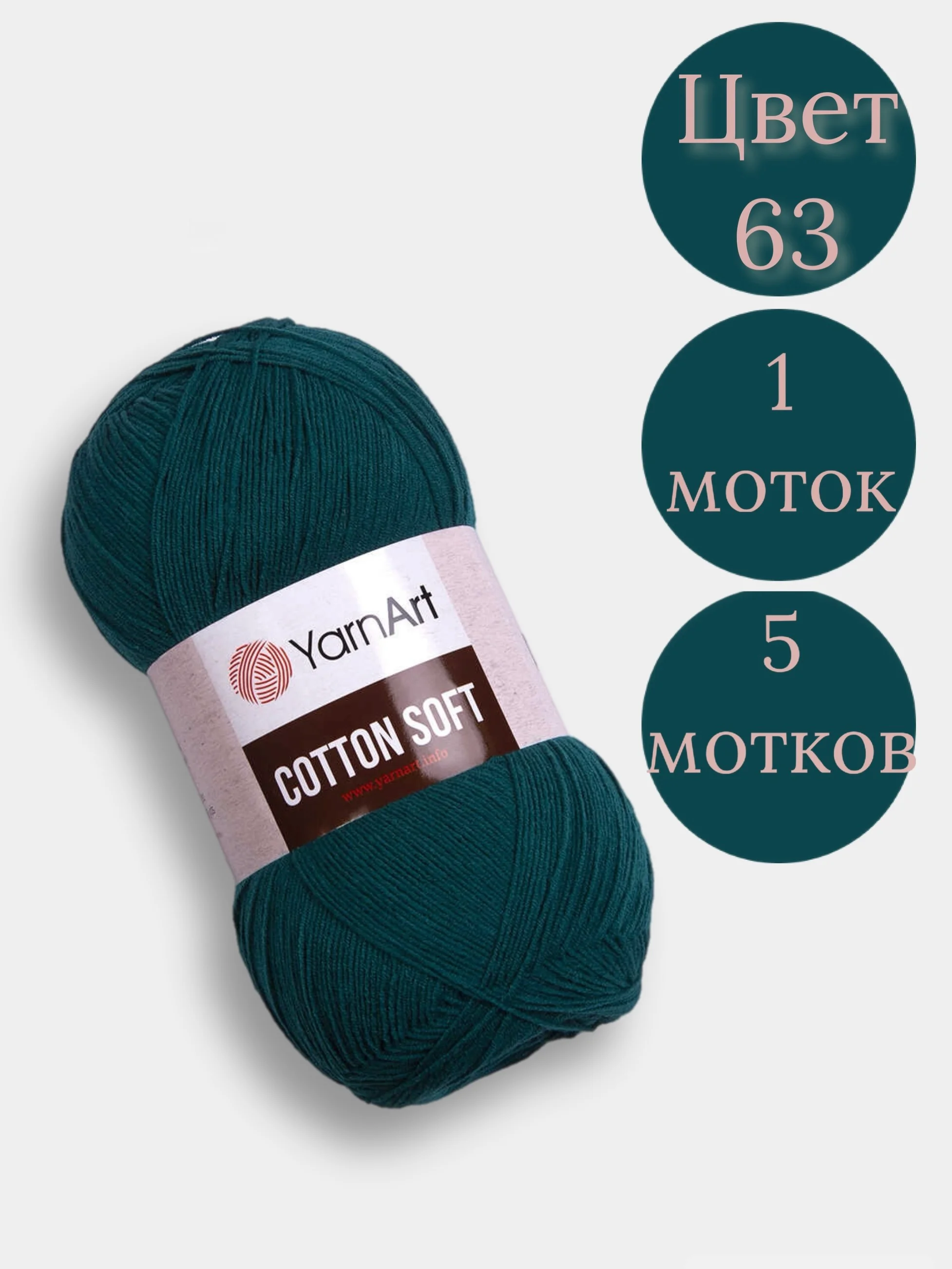 Морской пряжа YarnArt Cotton Soft, 1-5 штук, 100 г, 600 м, 45% акрил, 55% хлопок, Ярнарт Котон Софт