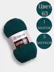 Морской пряжа YarnArt Cotton Soft, 1-5 штук, 100 г, 600 м, 45% акрил, 55% хлопок, Ярнарт Котон Софт