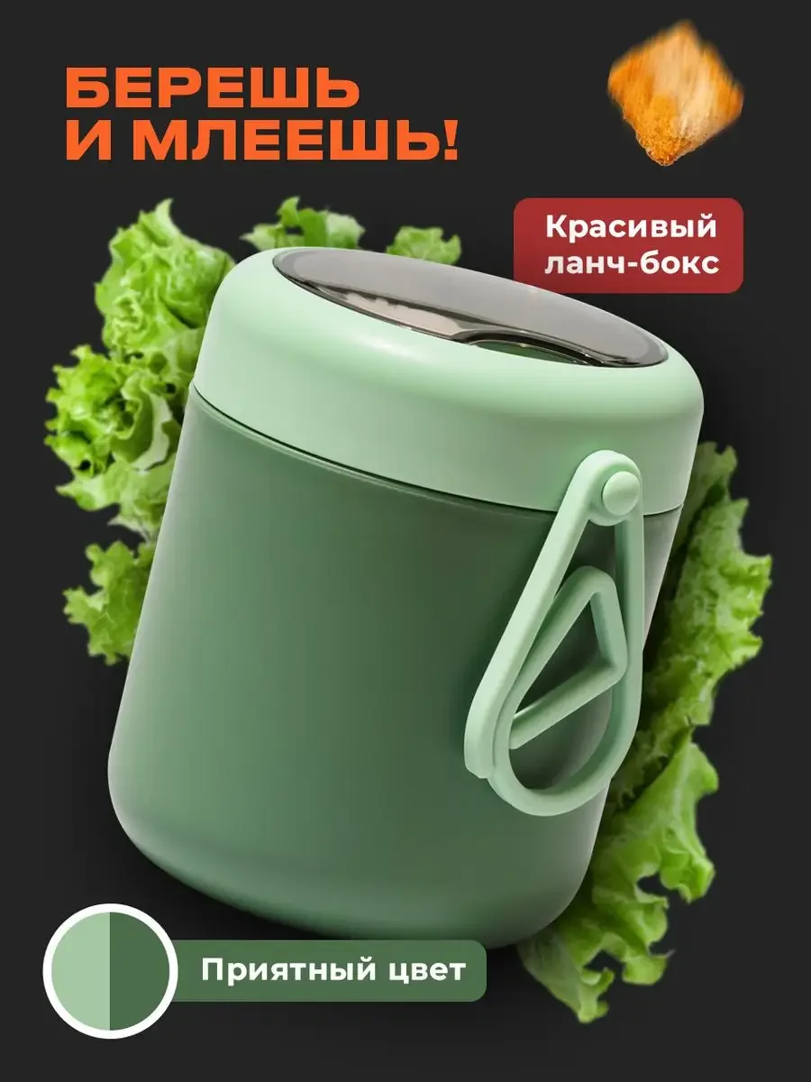 Зеленый ланч бокс для супа Shiny Kitchen, кружка для супа