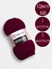 Багровый пряжа YarnArt Cotton Soft, 1-5 штук, 100 г, 600 м, 45% акрил, 55% хлопок, Ярнарт Котон Софт