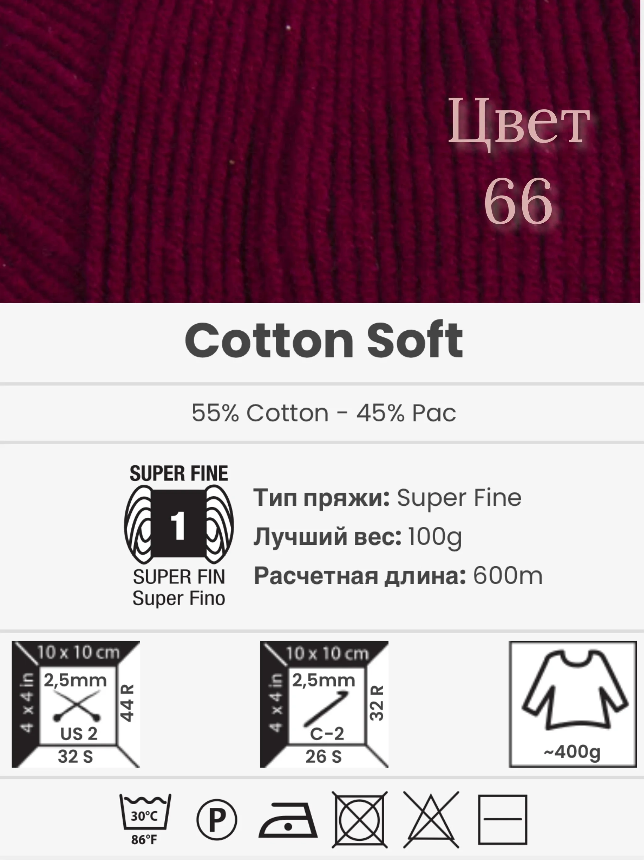 Багровый пряжа YarnArt Cotton Soft, 1-5 штук, 100 г, 600 м, 45% акрил, 55% хлопок, Ярнарт Котон Софт