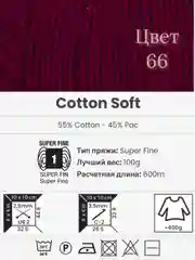Багровый пряжа YarnArt Cotton Soft, 1-5 штук, 100 г, 600 м, 45% акрил, 55% хлопок, Ярнарт Котон Софт