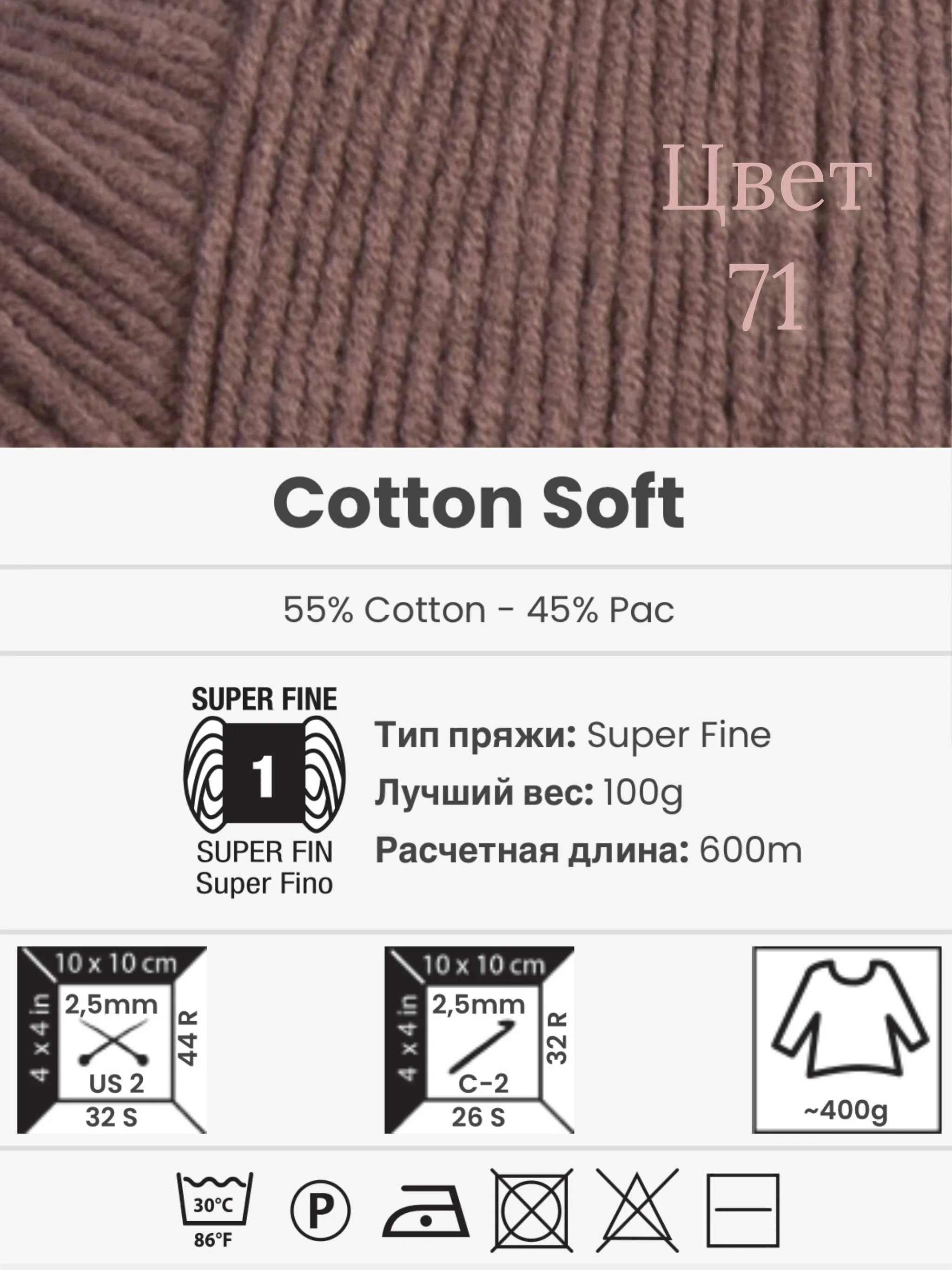 Светло-коричневый пряжа YarnArt Cotton Soft, 1-5 штук, 100 г, 600 м, 45% акрил, 55% хлопок, Ярнарт Котон Софт
