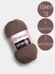 Светло-коричневый пряжа YarnArt Cotton Soft, 1-5 штук, 100 г, 600 м, 45% акрил, 55% хлопок, Ярнарт Котон Софт