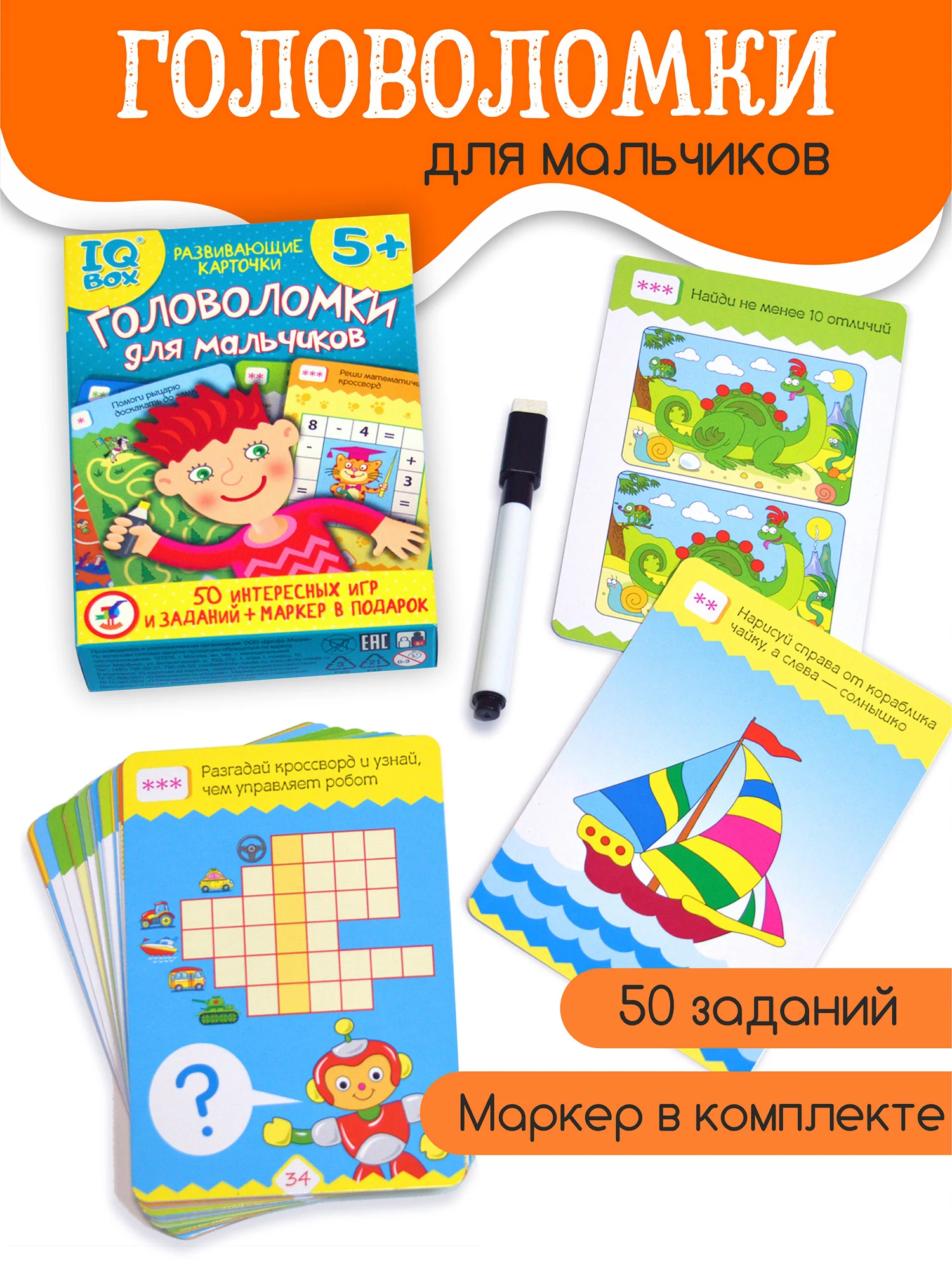 Карточная игра IQ Box "Головоломки для мальчиков"