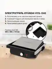 Черный электрогриль Hyundai HYG-1043, 1800 Вт, гриль электрический