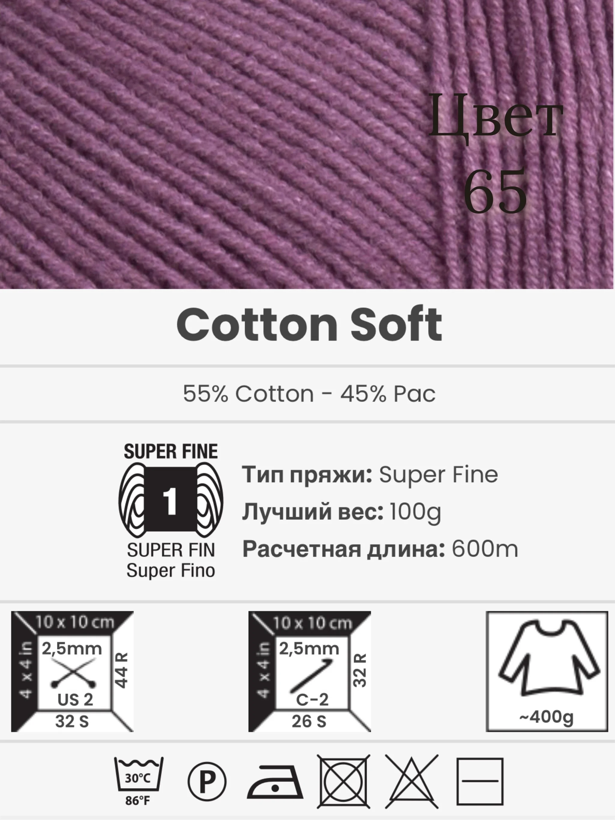 Конфетный пряжа YarnArt Cotton Soft, 1-5 штук, 100 г, 600 м, 45% акрил, 55% хлопок, Ярнарт Котон Софт