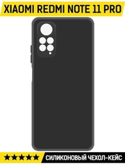 Чехол-накладка Krutoff Soft Case для Xiaomi Redmi Note 11 Pro черный
