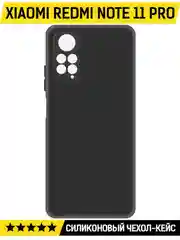 Чехол-накладка Krutoff Soft Case для Xiaomi Redmi Note 11 Pro черный