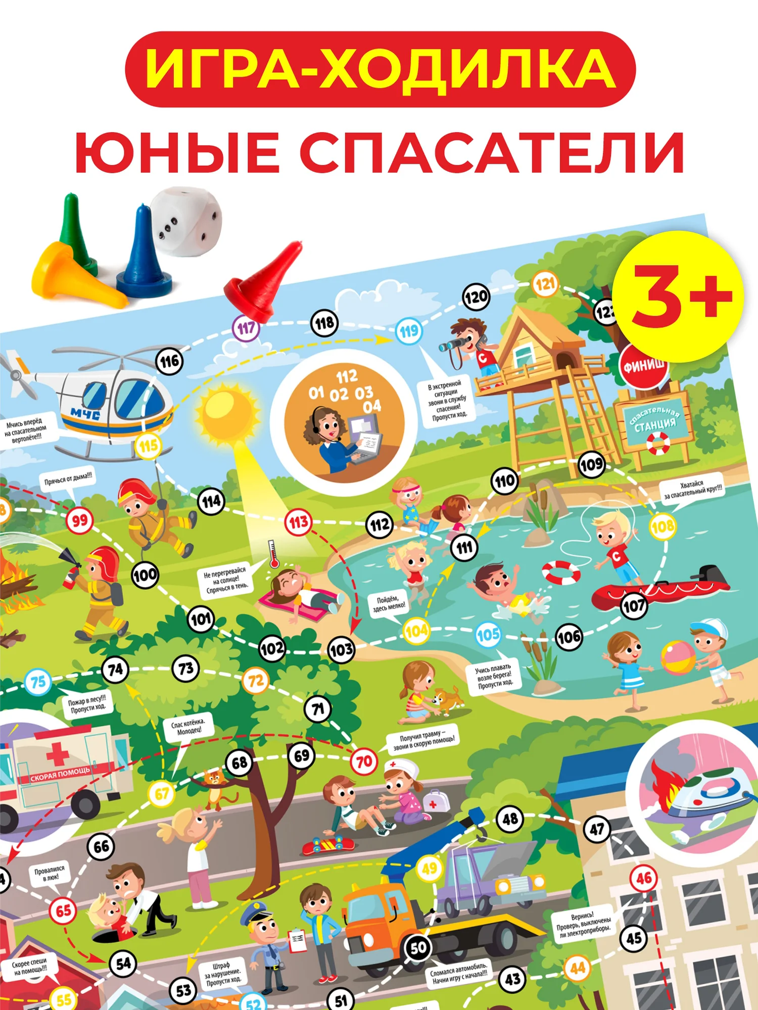 Настольная игра-ходилка Дрофа-Медиа "Юные спасатели"