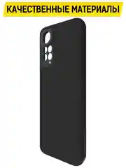 Чехол-накладка Krutoff Soft Case для Xiaomi Redmi Note 11 Pro черный