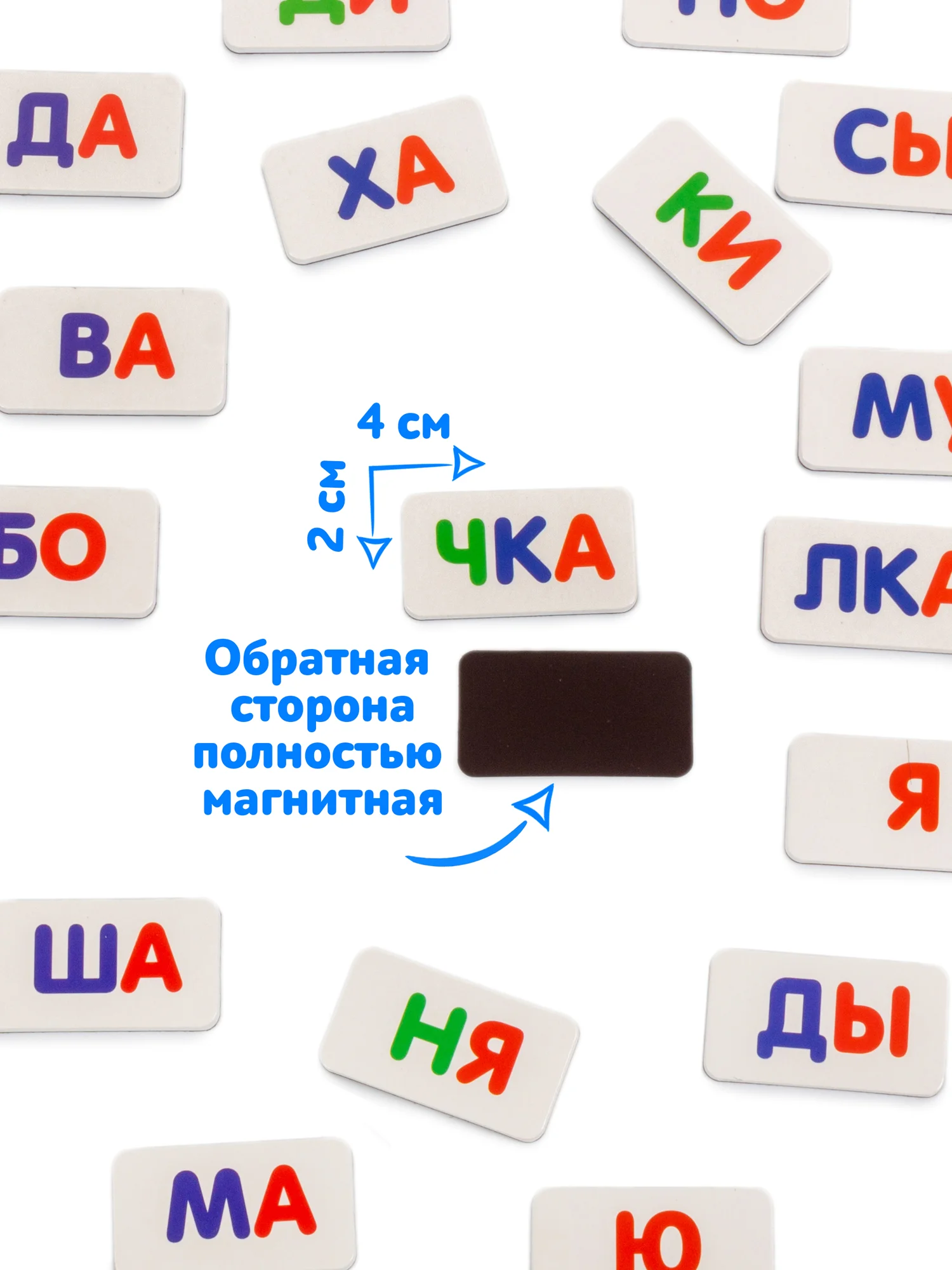 Игра на магнитах "Читаем по слогам"