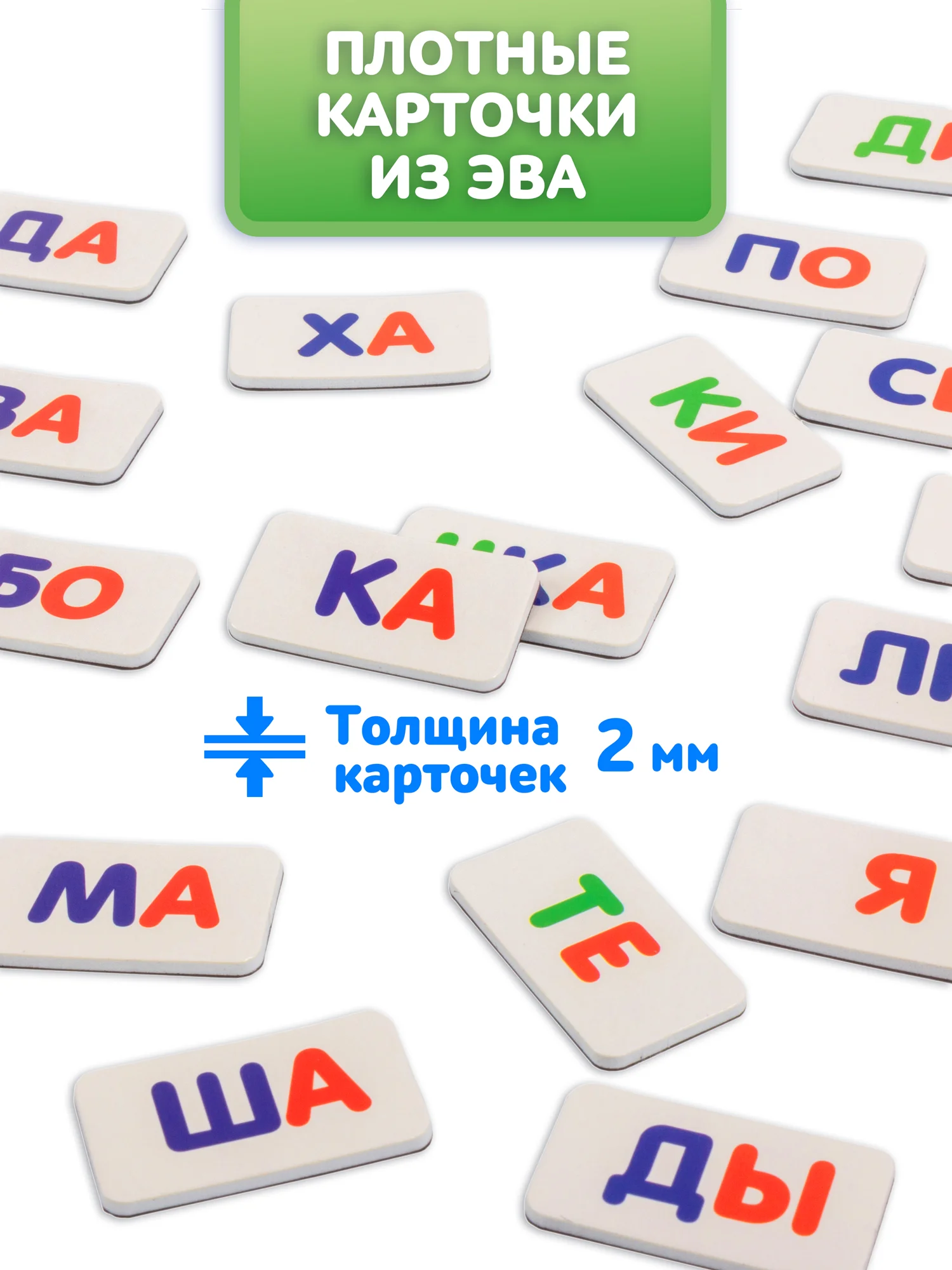 Игра на магнитах "Читаем по слогам"