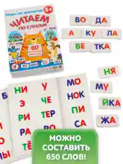 Игра на магнитах "Читаем по слогам"