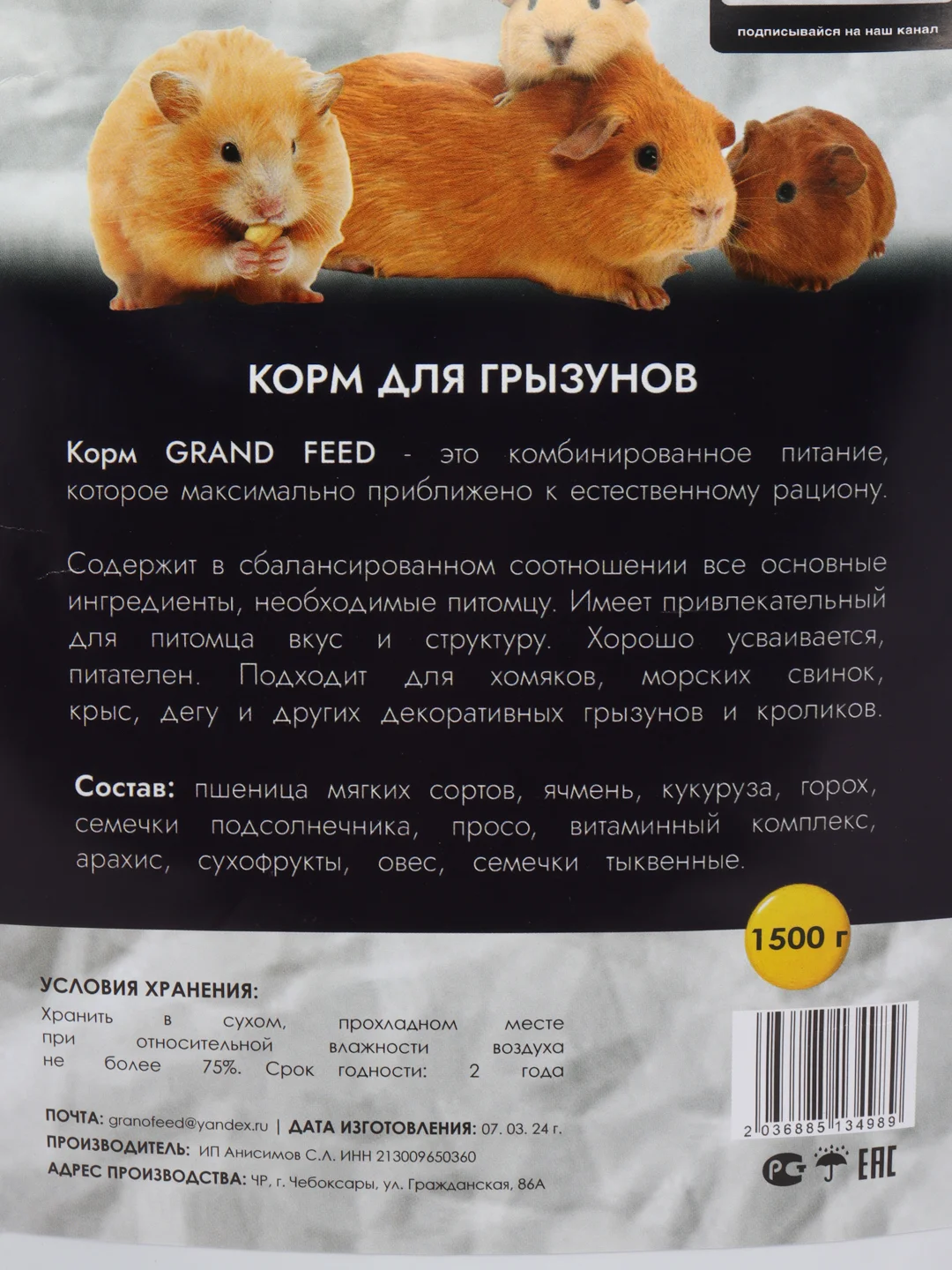 Корм для грызунов натуральный GRANOFEED, зерносмесь, без ГМО, в упаковке зип-лок, 1500 г