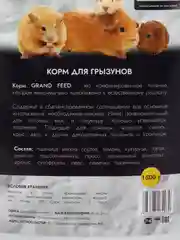 Корм для грызунов натуральный GRANOFEED, зерносмесь, без ГМО, в упаковке зип-лок, 1500 г