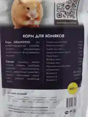 Корм для хомяков натуральный GRANOFEED, зерносмесь, без ГМО, в упаковке зип-лок, 800 г