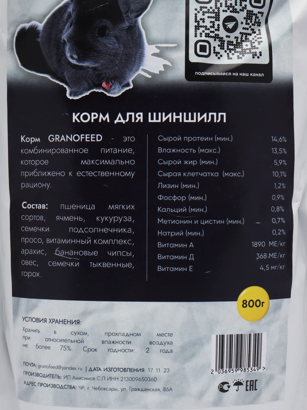 Корм для шиншилл натуральный GRANOFEED, зерносмесь без ГМО, в упаковке зип-лок, 800 г