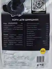 Корм для шиншилл натуральный GRANOFEED, зерносмесь без ГМО, в упаковке зип-лок, 800 г