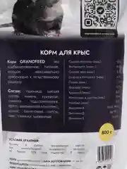 Корм для крыс натуральный GRANOFEED, зерносмесь, без ГМО, в упаковке зип-лок, 800 г