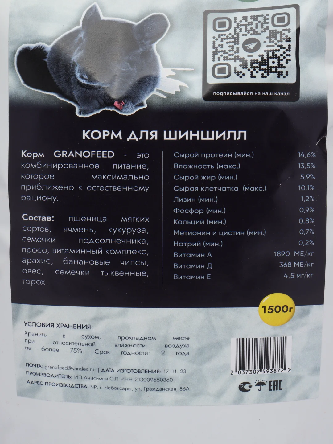 Корм для шиншилл натуральный GRANOFEED, зерносмесь без ГМО, в упаковке зип-лок, 1500 г