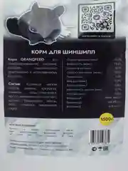 Корм для шиншилл натуральный GRANOFEED, зерносмесь без ГМО, в упаковке зип-лок, 1500 г
