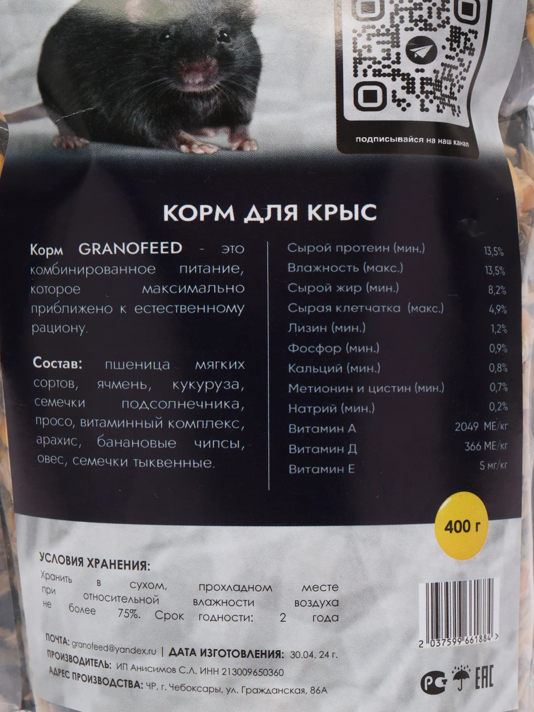 Корм для крыс натуральный GRANOFEED, зерносмесь, без ГМО, в упаковке зип-лок, 400 г