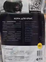 Корм для крыс натуральный GRANOFEED, зерносмесь, без ГМО, в упаковке зип-лок, 400 г