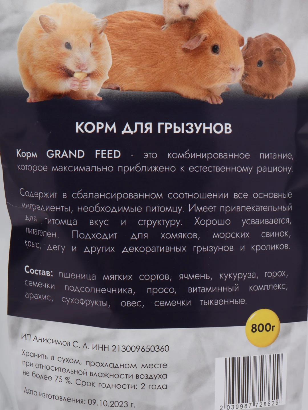 Корм для грызунов натуральный GRANOFEED, зерносмесь, без ГМО, в упаковке зип-лок, 800 г