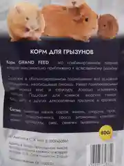 Корм для грызунов натуральный GRANOFEED, зерносмесь, без ГМО, в упаковке зип-лок, 800 г