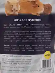 Корм для грызунов натуральный GRANOFEED, зерносмесь, без ГМО, в упаковке зип-лок, 400 г
