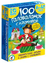 100 головоломок с изюминкой IQ Box