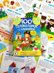 100 головоломок с изюминкой IQ Box